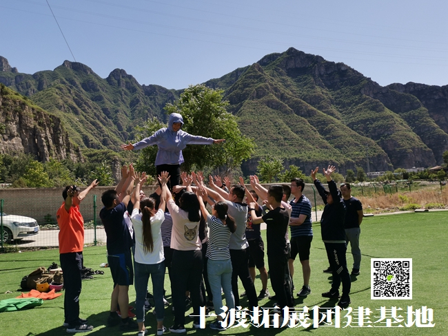 十渡拓展訓練 
