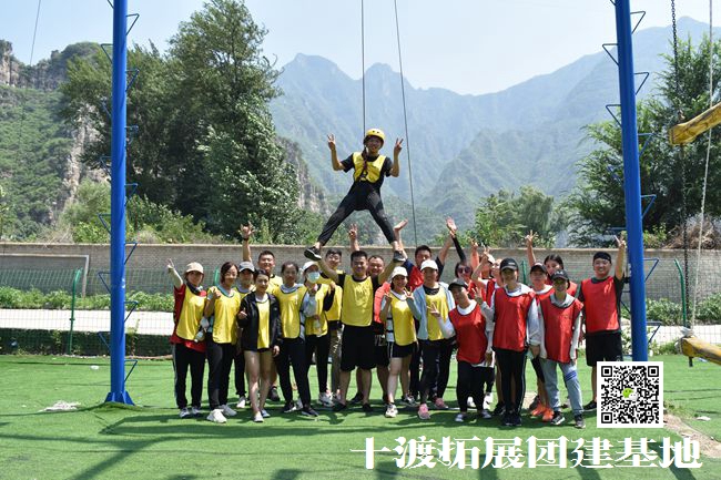 十渡拓展訓練 