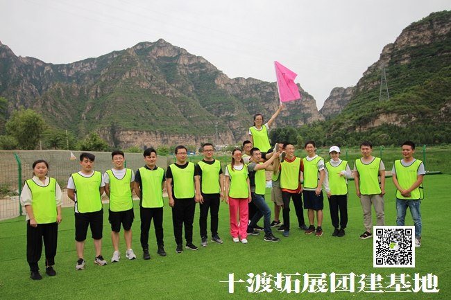 十渡拓展訓練 