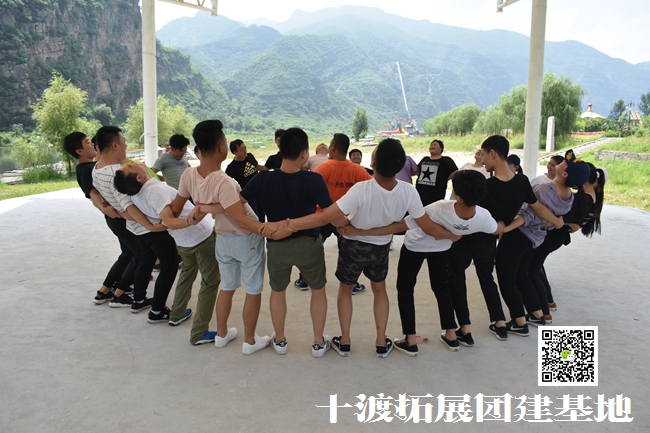 十渡拓展訓(xùn)練活動(dòng)